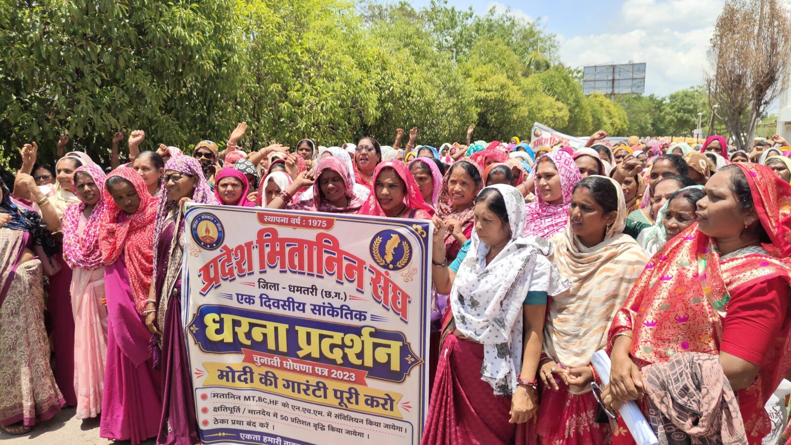 मोदी की गारंटी पूरी करने की मांग: हजारों मितानिनों का प्रदर्शन, कलेक्ट्रेट पहुंचकर सौंपा ज्ञापन
