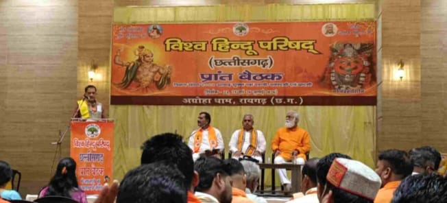 रायगढ़ में विश्व हिन्दू परिषद की प्रांत बैठक संपन्न, संगठन विस्तार को मिली नई दिशा; कई पदाधिकारियों को मिली नई जिम्मेदारियां