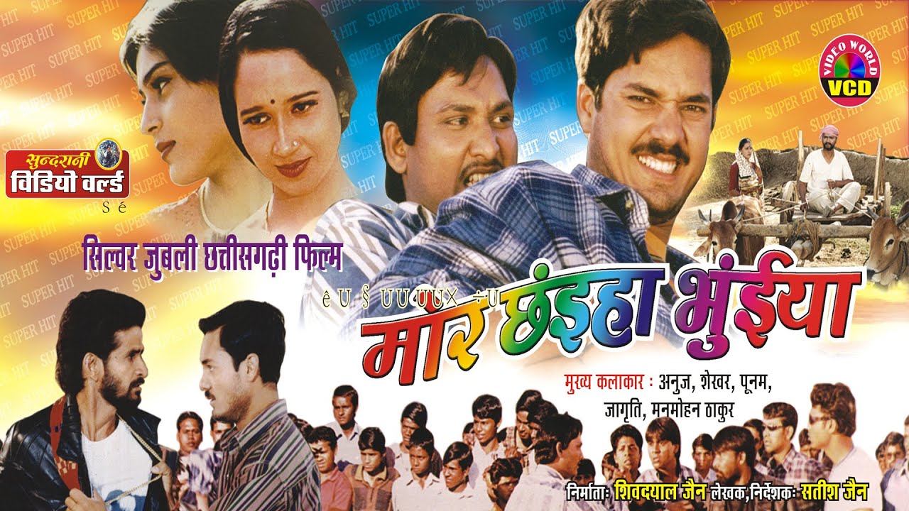 छॉलीवुड के टर्निंग पॉइंट: ‘मोर छइंया भुइंया’ के संघर्ष ले सिल्वर जुबली तक – जानव 25 बछर पहिली बनाय इतिहास के पूरी कहानी